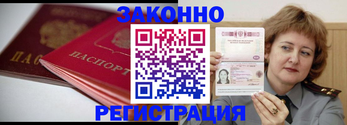 временная регистрация для всех в Саянске